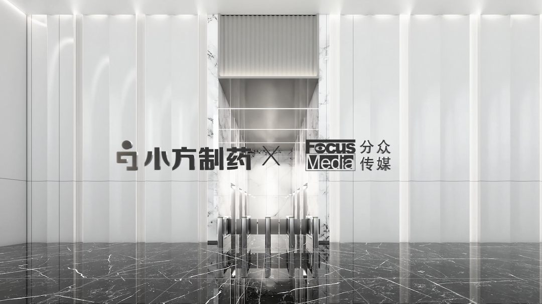 金年会金字招牌信誉至上入口制药携手分众传媒，开启家庭常备药赛道领军之路！